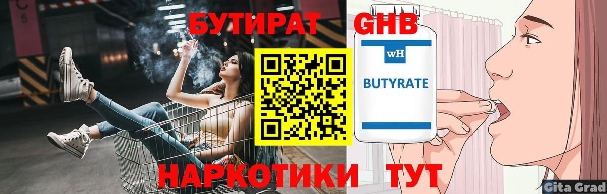 Бутират бутик Шумерля