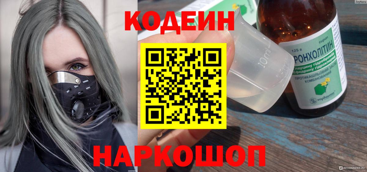 Кодеин напиток Lean (лин) Шумерля