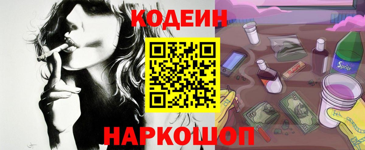 Кодеиновый сироп Lean напиток Lean (лин)  Codein напиток Lean (лин)  Шумерля  Вход с VPN 