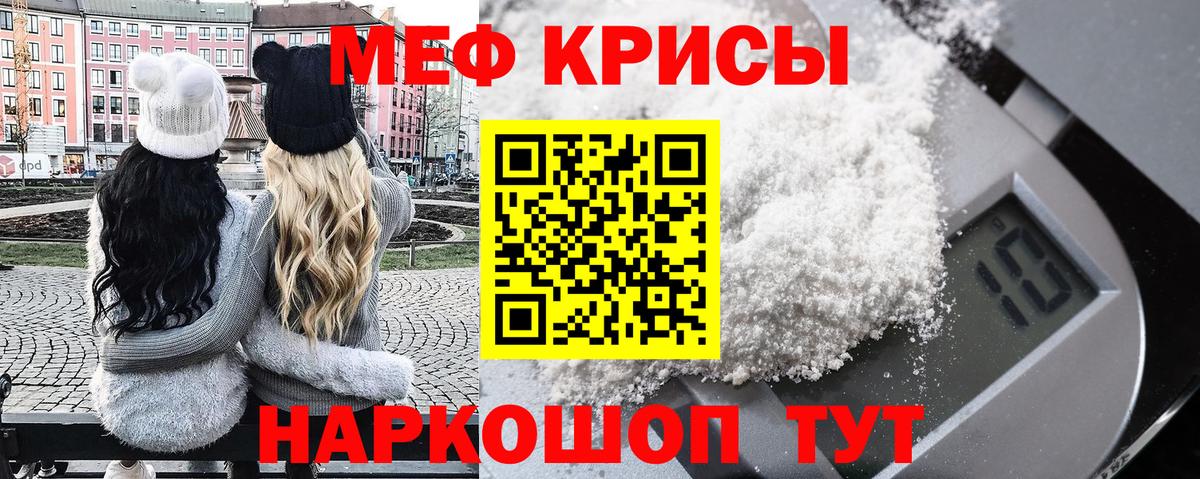 Меф мука Шумерля