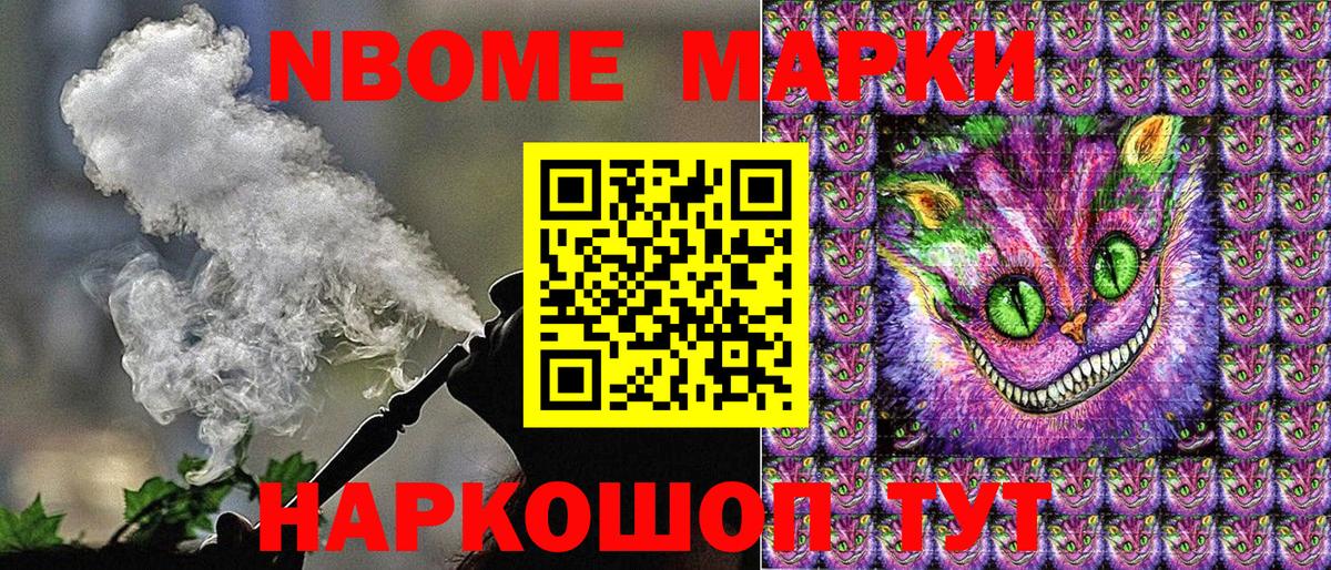 Марки NBOMe 1500мкг  Вход с VPN  Шумерля 
