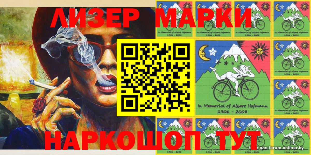 Наркотические марки 1500мкг Шумерля