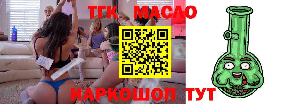 Шумерля  Дистиллят ТГК THC oil  Дистиллят ТГК концентрат  Вход с VPN 